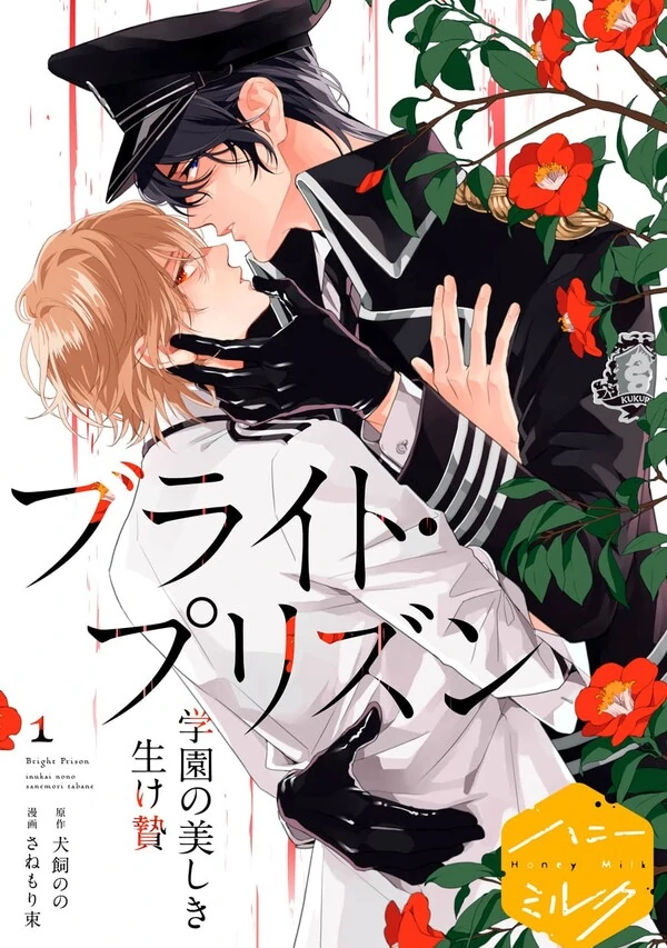 Bright Prison Gakuen no Utsukushiki Ikenie
