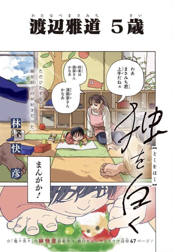 Doku wo Haku